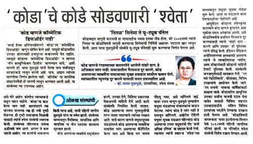 Article published in Maharashtra Times July 2020