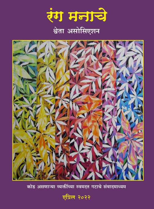 April 2022 Issue Articles