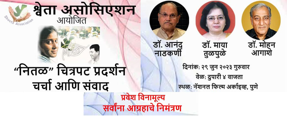 screening-of-nital-29thJune23
