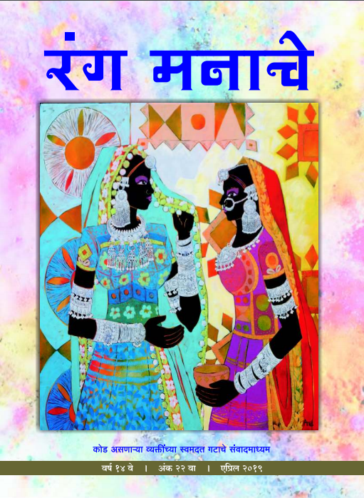 issue - 22 - Apr-19
