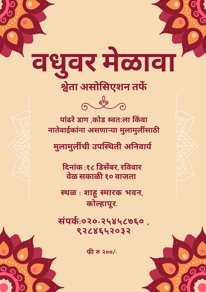 My Shweta Association Vadhu-var melawa 18 December 2022